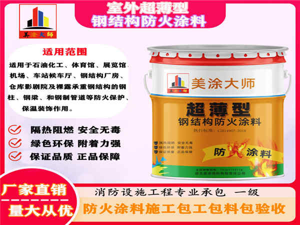 白河室外超薄型钢结构防火涂料