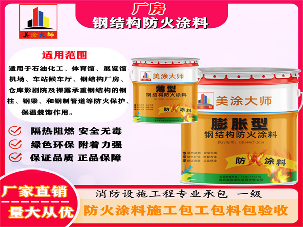 白河厂房钢结构防火涂料