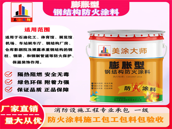 白河膨胀型钢结构防火涂料